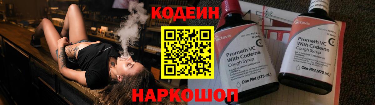 Codein напиток Lean (лин)  Codein Purple Drank  Вход с VPN  Кольчугино 