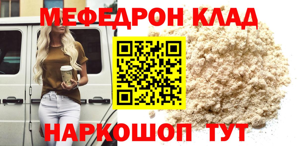 Меф мяу мяу Кольчугино